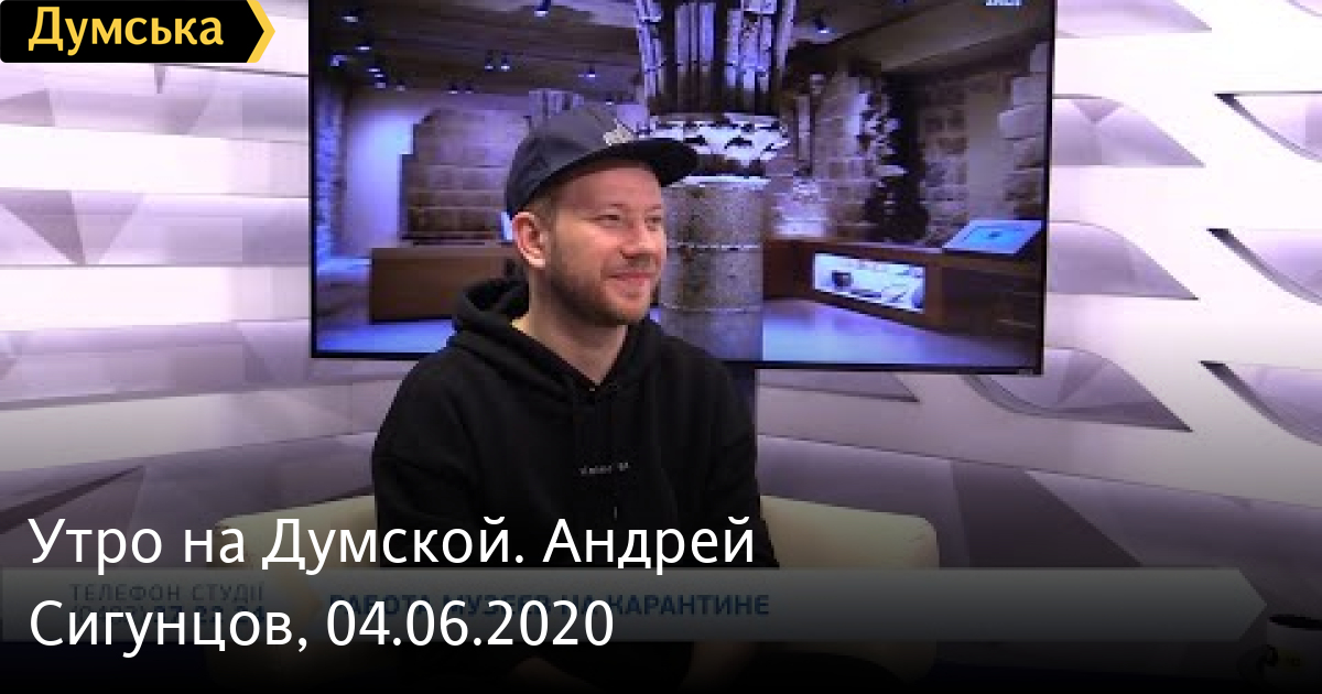 Morning on Dumskaya Street: Andrii Siguntsov — image from Dumskaya